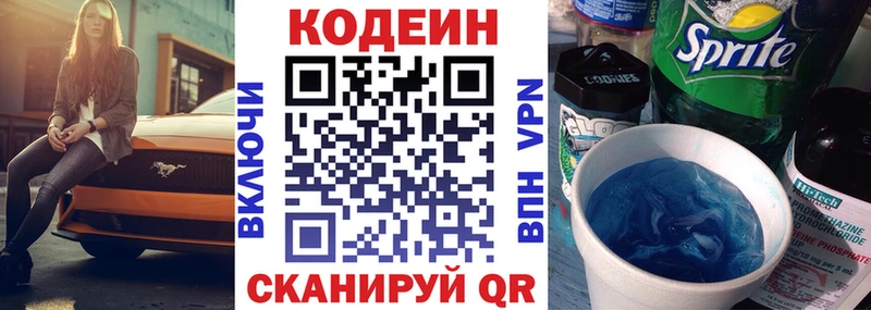 купить наркотики сайты  Белокуриха  KRAKEN ссылка  Codein напиток Lean (лин) 